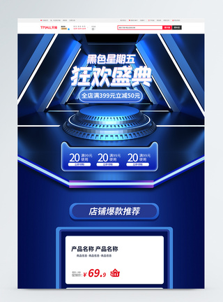 黑五盛典促销淘宝首页图片