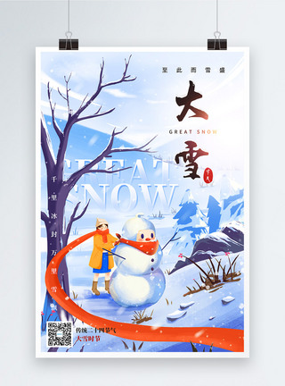 雪地堆雪人插画背景大雪节气海报模板