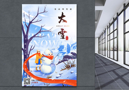 插画背景大雪节气海报图片
