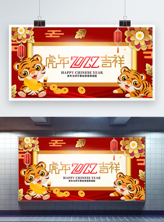 虎年吉祥2022新年展板图片