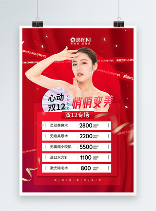 韩式新娘妆红色双12医美整形促销海报模板