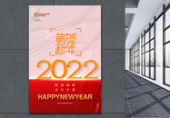 2022虎年新年快乐创意海报图片