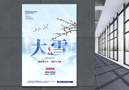 大雪节气酸性中国风创意海报图片