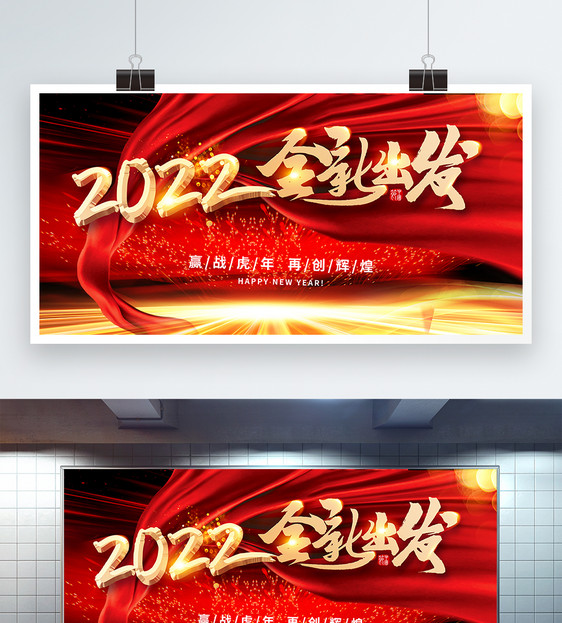 企业文化2022年会展板图片