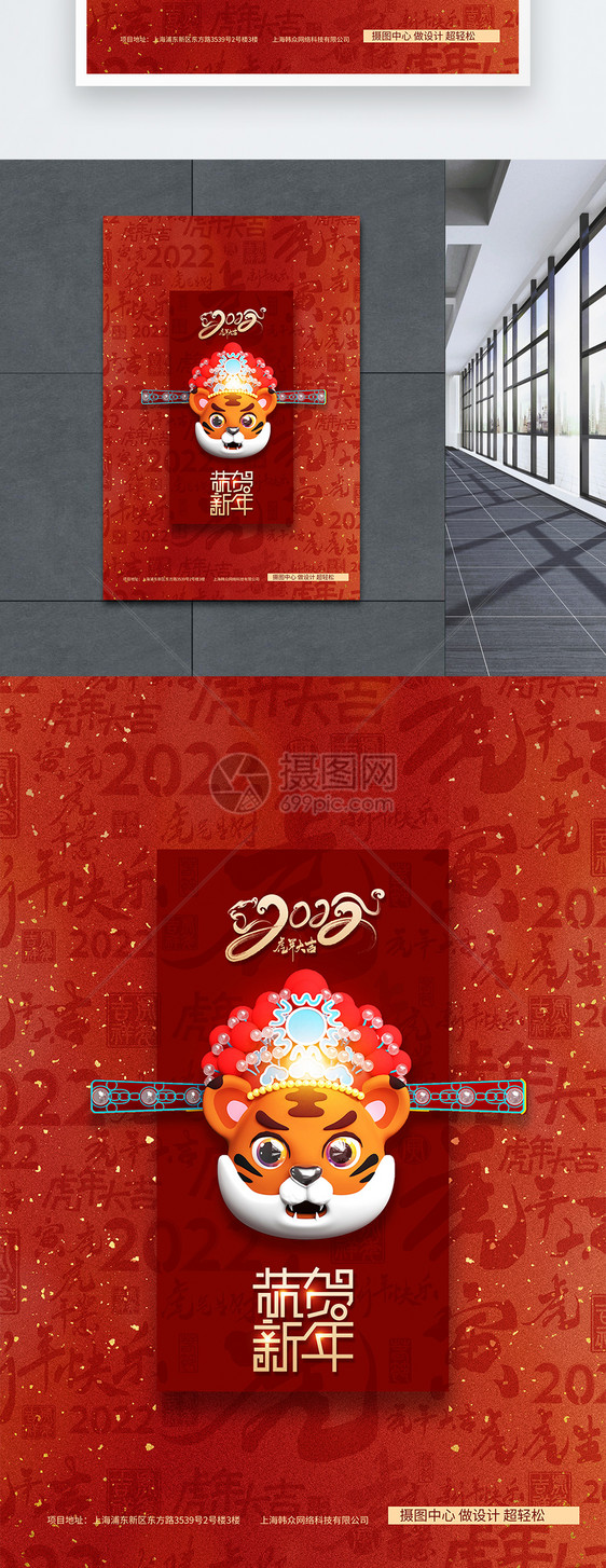 2022恭贺新年红色创意海报图片