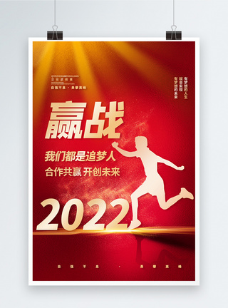 2022企业文化我们都是追梦人宣传海报图片