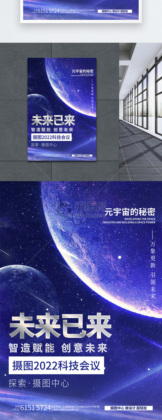 未来已来蓝色科技元宇宙风创意海报图片