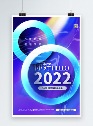 你好2022酸性创意时尚宣传海报图片