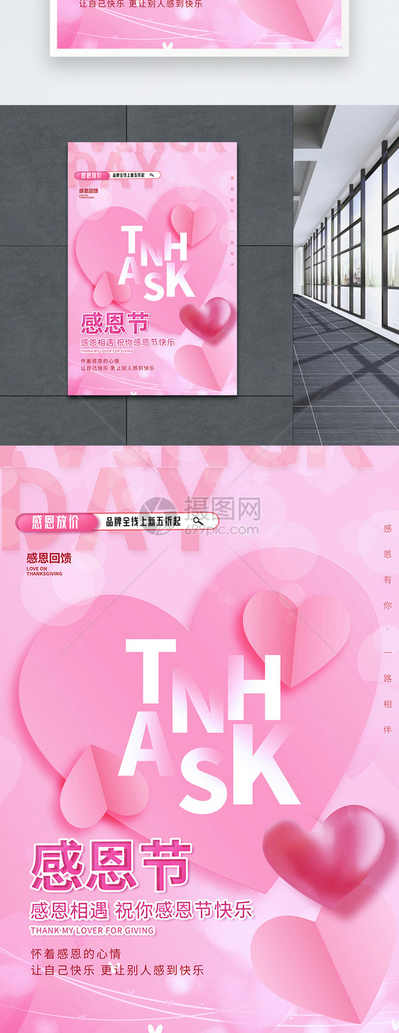 粉色爱心浪漫温馨感恩节创意海报图片