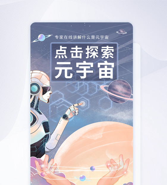 蓝紫色渐变科技风太空元宇宙手机app引导页图片