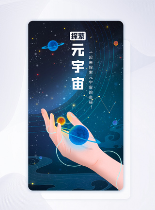蓝色渐变科技风太空元宇宙手机app引导页图片