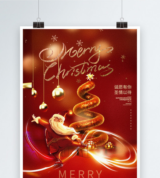 红金高端创意意境风圣诞节海报设计图片