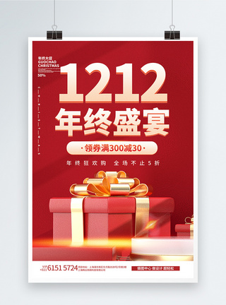 1212年终盛宴红色创意促销海报图片