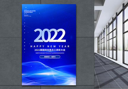蓝色科技风2022新年创意海报高清图片