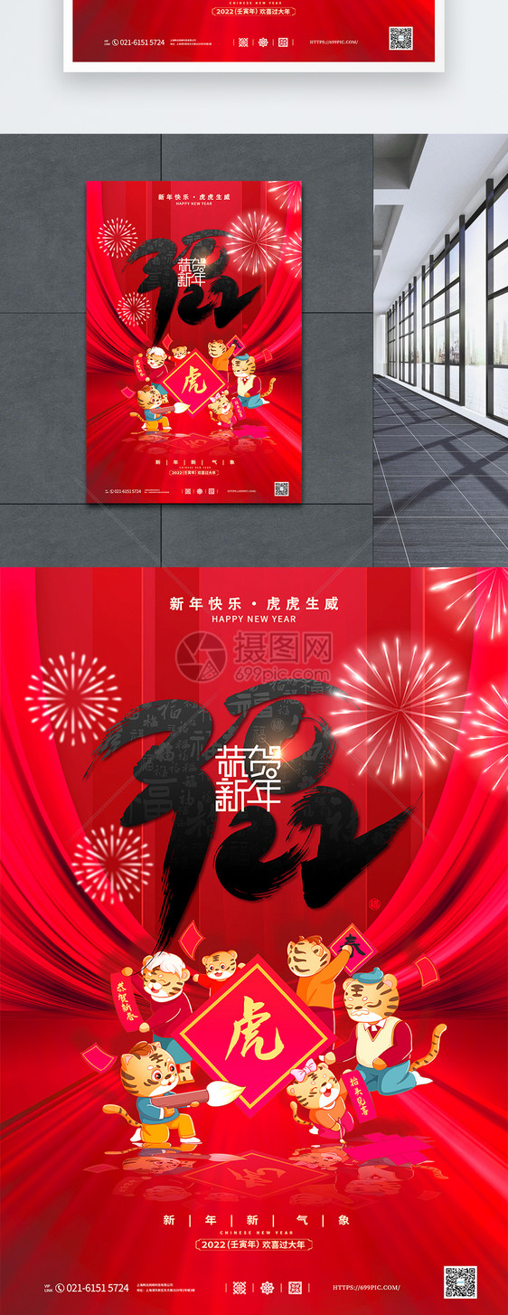 2022虎年新年快乐创意海报图片