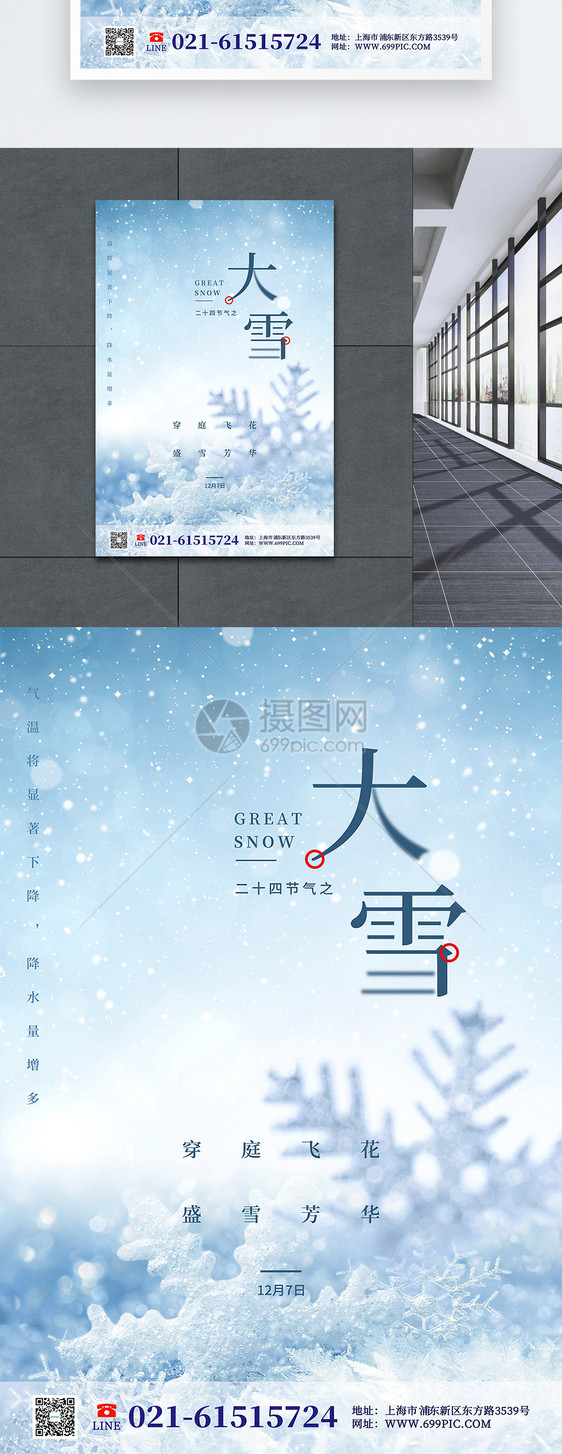 简约意境大雪节气海报图片