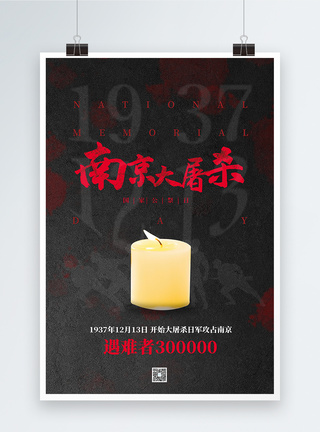 同胞纪念馆红黑南京大屠杀国家公祭日海报模板