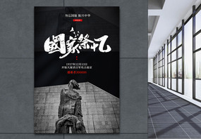 红黑南京大屠杀国家公祭日海报图片