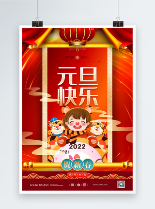 喜庆2022年元旦海报图片