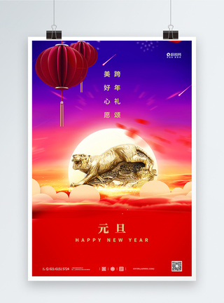 喜庆2022年元旦海报图片