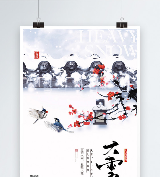 简约大气中国风大雪节气海报图片