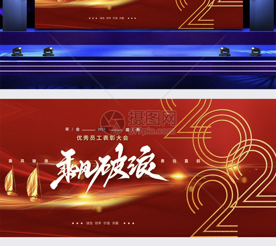 红色大气乘风破浪2022年会盛典展板图片