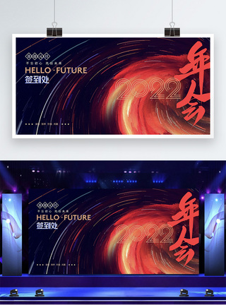 2022元旦展板绚丽星空2022年会盛典展板模板