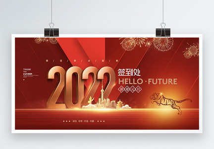 红色大气2022年会盛典展板图片