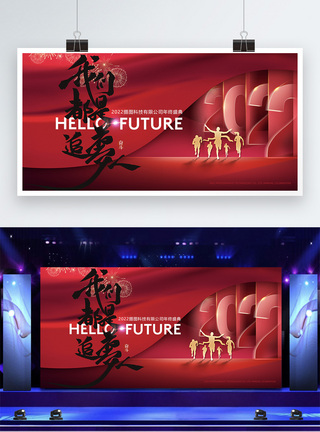 红色大气追梦人2022年会盛典展板图片