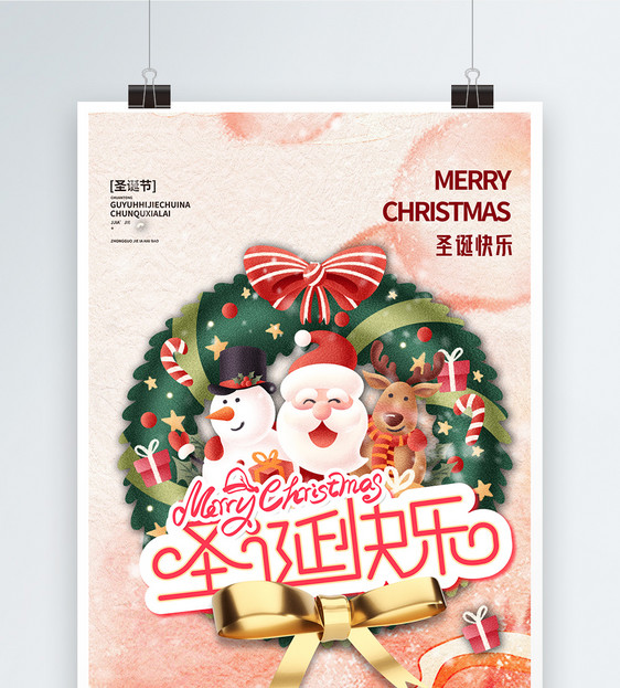 插画风圣诞快乐创意宣传海报图片