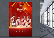 喜庆原创2022年元旦海报图片