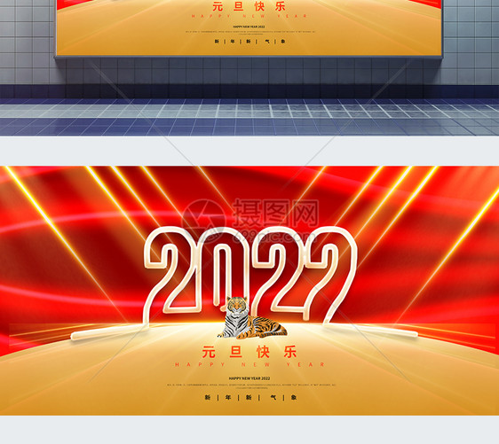 红色大气2022虎年元旦宣传展板图片