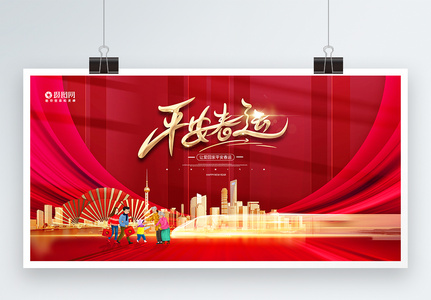 大气红金新年平安春运宣传展板图片