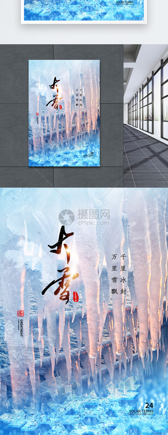 创意简约大雪24节气海报图片