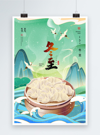 简约大气冬至节气吃水饺海报图片
