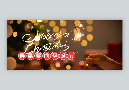 圣诞狂欢微信公众号封面高清图片