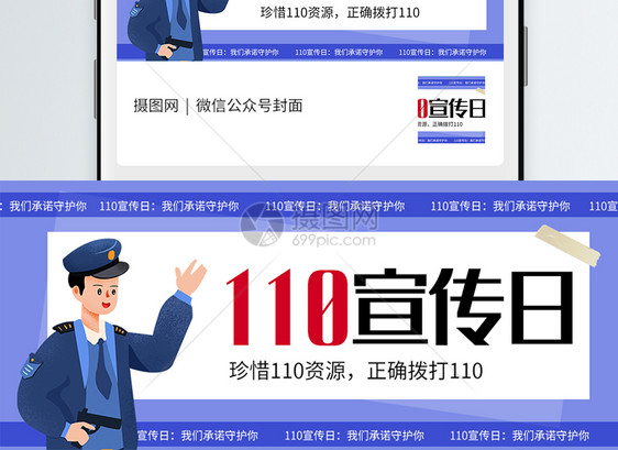 110宣传日微信公众号封面图片