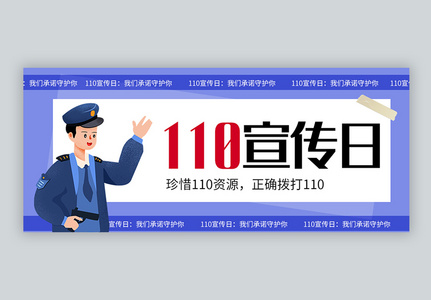 110宣传日微信公众号封面高清图片