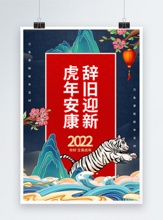 国潮中国风虎年贺岁春节海报图片