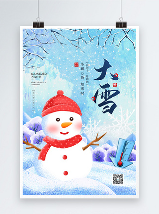 二十四节气之大雪宣传海报图片