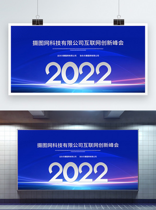 扬帆起航2022蓝色科技风企业年会展板设计模板