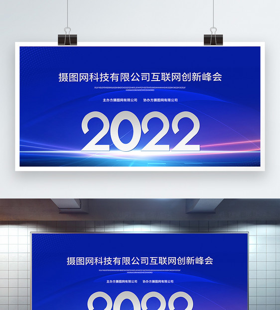 2022蓝色科技风企业年会展板设计图片