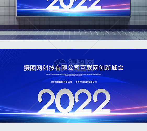 2022蓝色科技风企业年会展板设计图片