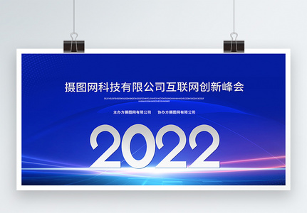 2022蓝色科技风企业年会展板设计高清图片