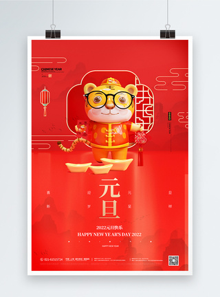 红色喜庆新春元旦宣传海报图片
