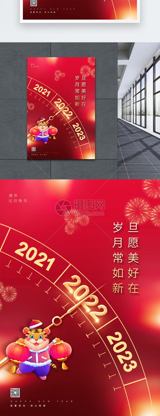 简约红色2022元旦新年海报图片