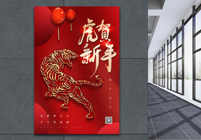 红色大气虎年春节海报图片