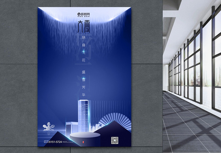 蓝色大气24节气大雪节气创意地产海报图片