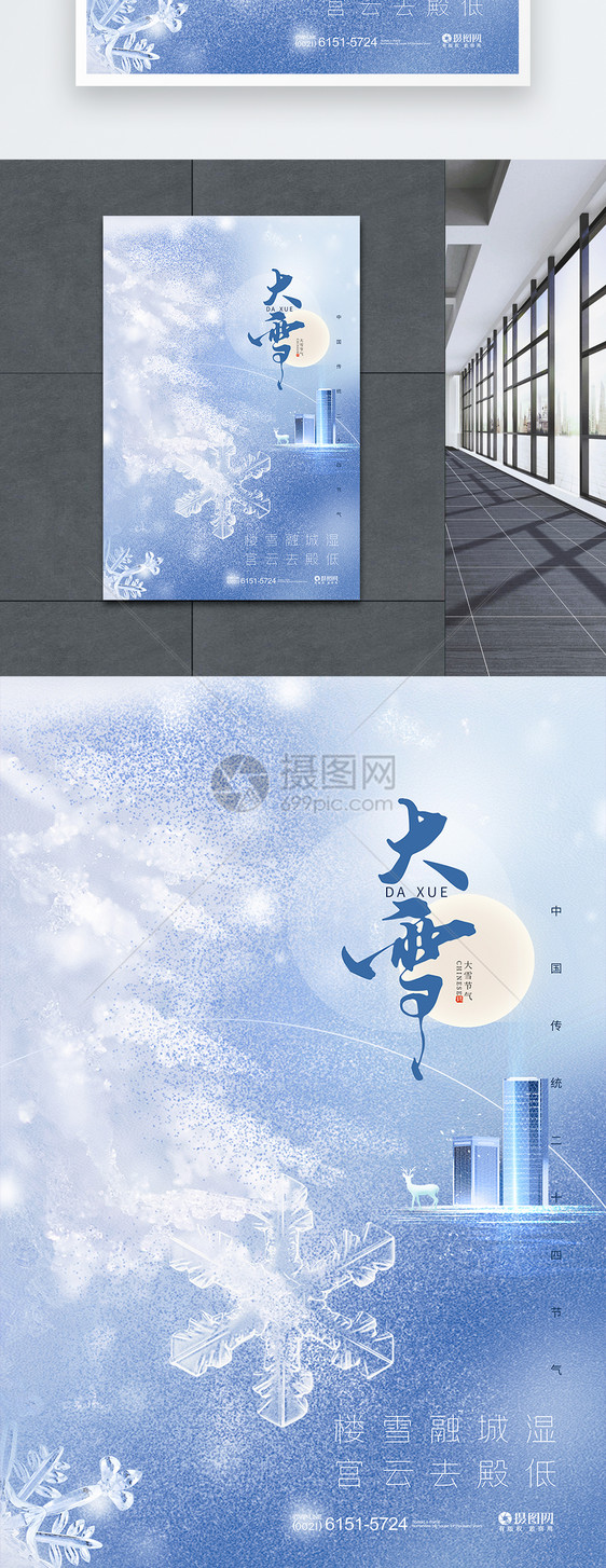 简约大气大雪节气创意地产海报图片