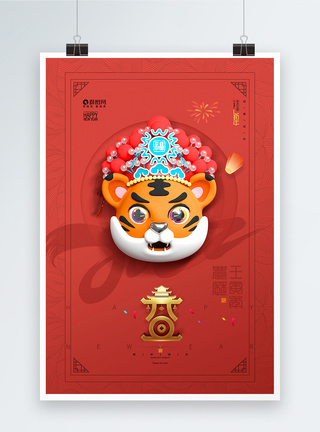 新年快乐2022元旦中国风虎年创意海报图片